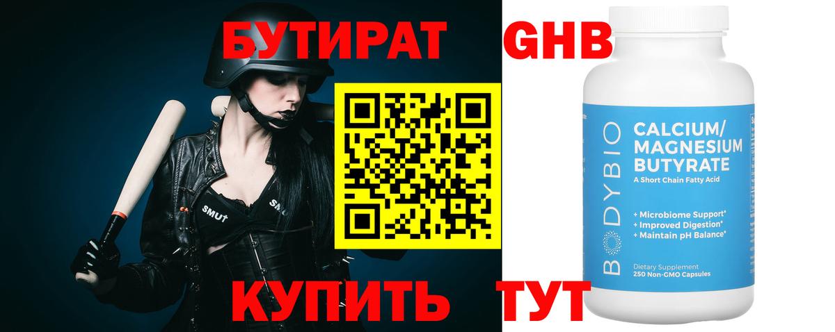 БУТИРАТ BDO 33% Кандалакша