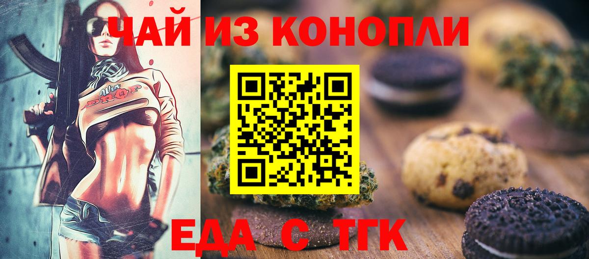 Кандалакша  Печенье с ТГК марихуана  Вход с VPN 