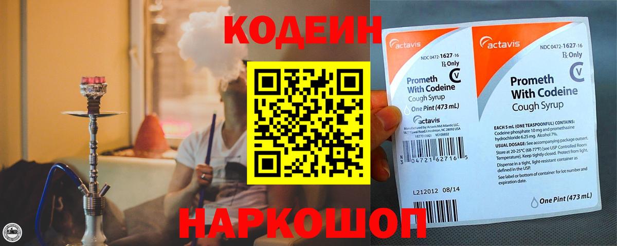 Кандалакша  Кодеин напиток Lean (лин)  Вход с VPN  Codein напиток Lean (лин) 
