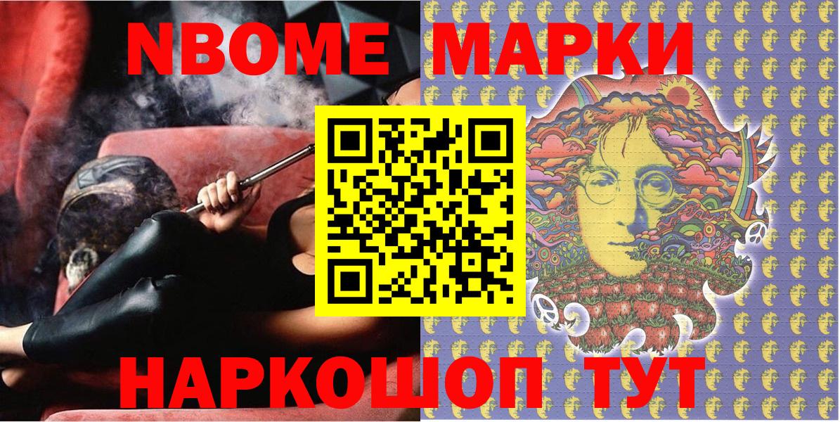 Марки NBOMe 1,8мг Кандалакша
