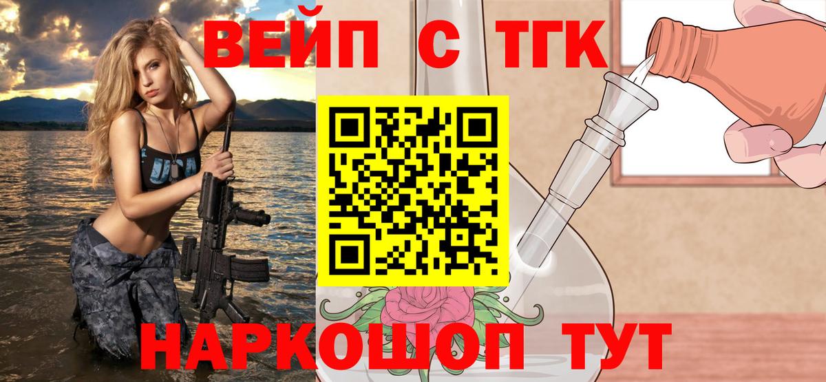 Кандалакша  цена   Вход с VPN  Дистиллят ТГК вейп  ТГК вейп 
